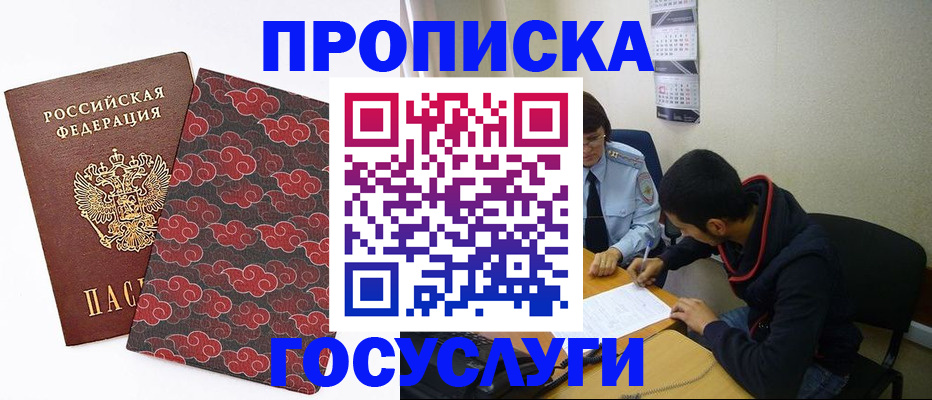 временная регистрация купить в Пушкино