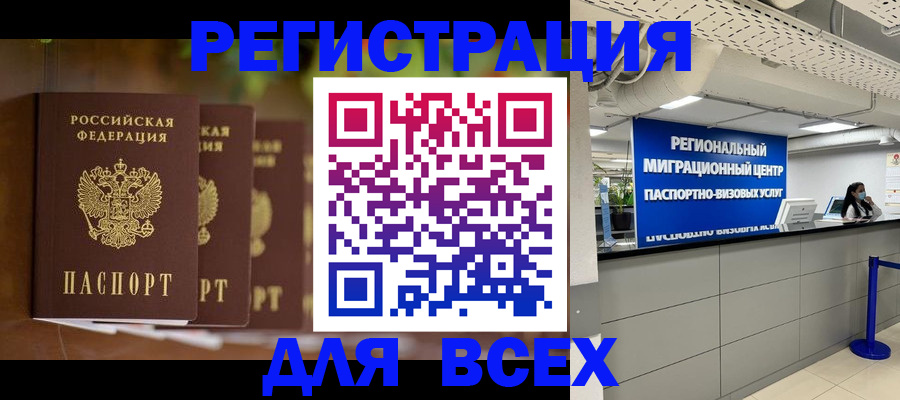 прописка от собственника в Пушкино