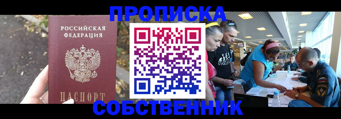 прописка в Пушкино
