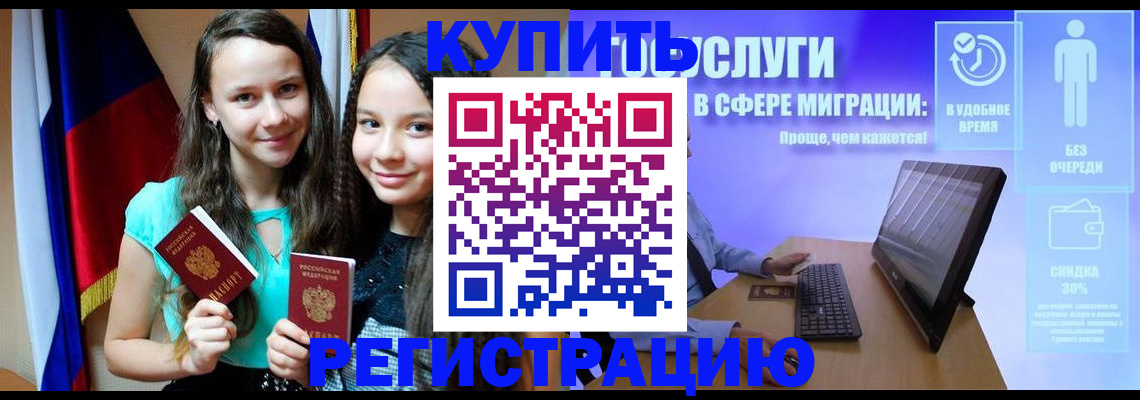 прописка для работы в Пушкино