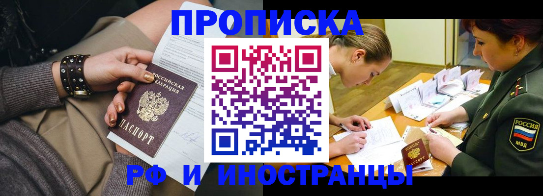 временная регистрация законно в Пушкино